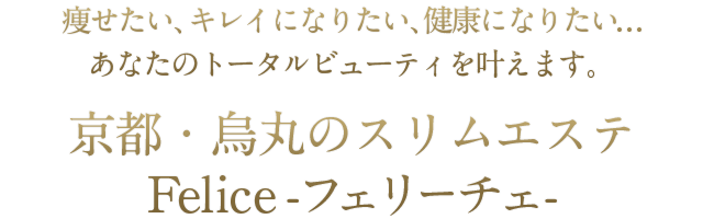 トータルビューティを叶えます