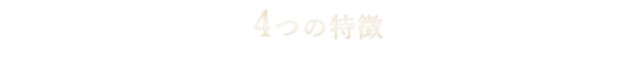 身体を正常化！