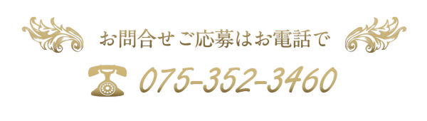 応募の電話