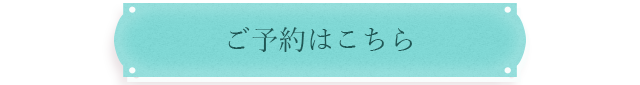 インドエステの料金はこちら