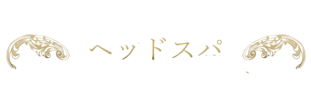 チネイザン・アロマリラクゼーション