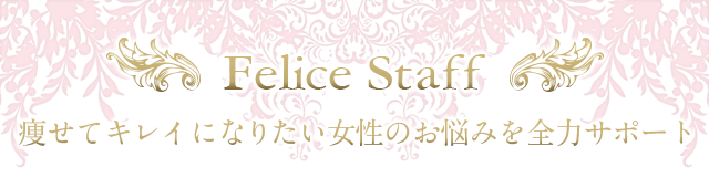 Felice Staff